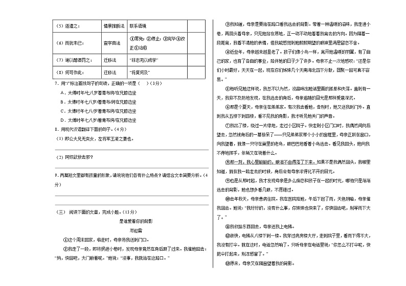 【期中真题】（福建专用）2023-2024学年七年级上册语文期中检测卷-拔高卷.zip03