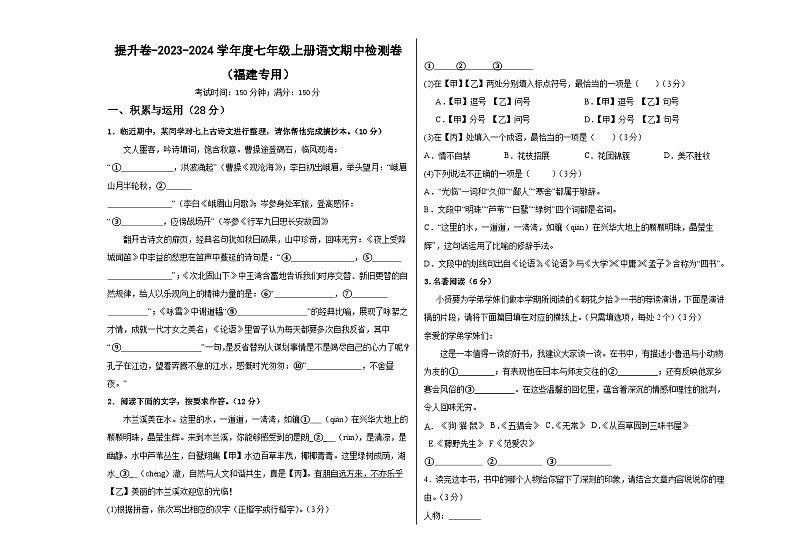 【期中真题】（福建专用）2023-2024学年七年级上册语文期中检测卷-提升卷.zip01