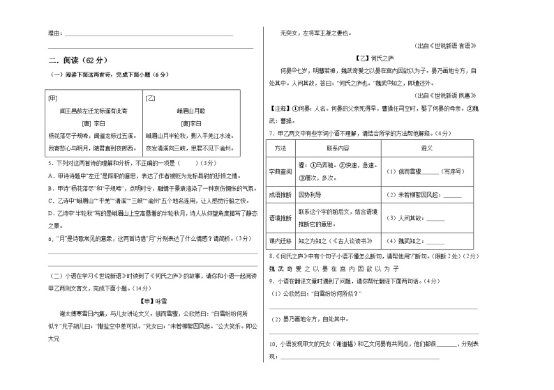 【期中真题】（福建专用）2023-2024学年七年级上册语文期中检测卷-提升卷.zip02