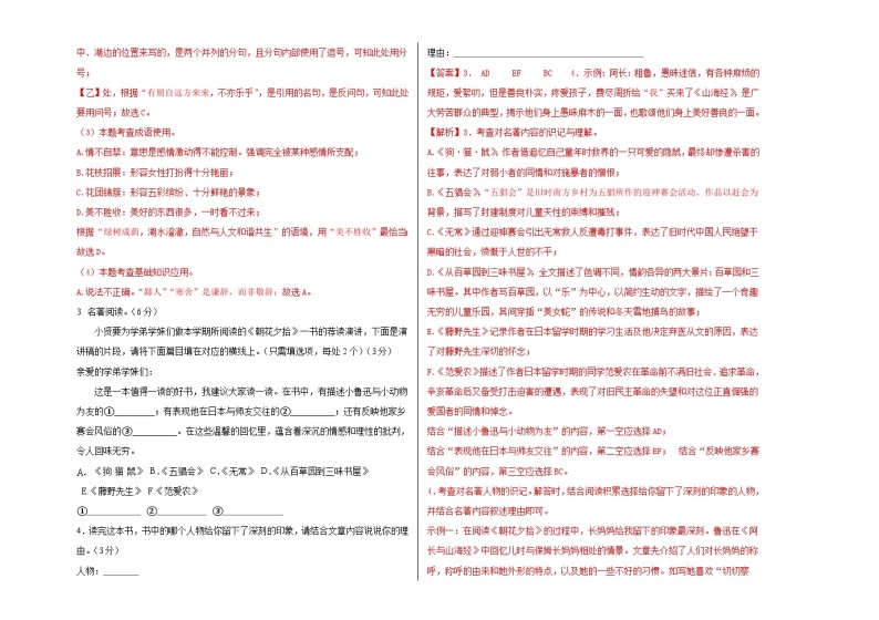 【期中真题】（福建专用）2023-2024学年七年级上册语文期中检测卷-提升卷.zip02