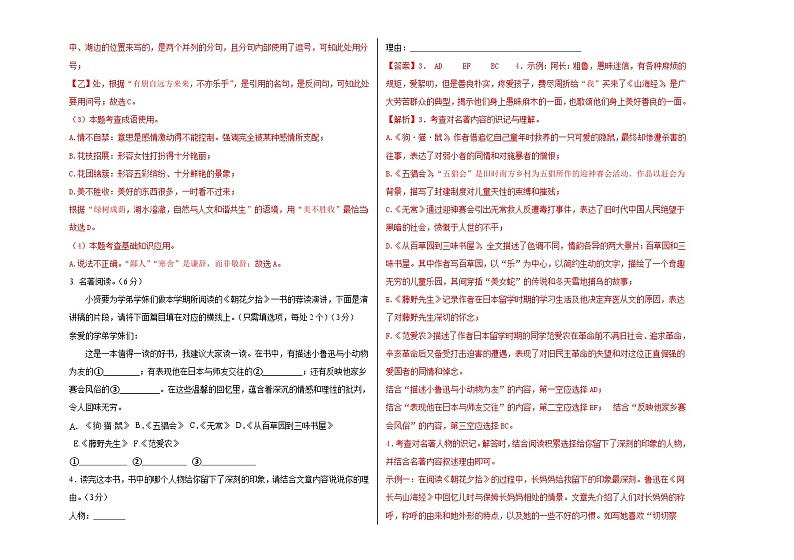 【期中真题】（福建专用）2023-2024学年七年级上册语文期中检测卷-提升卷.zip02
