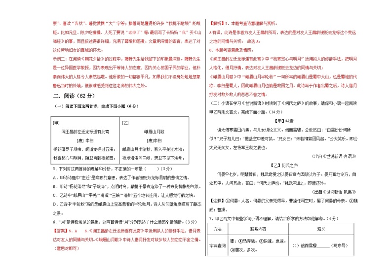 【期中真题】（福建专用）2023-2024学年七年级上册语文期中检测卷-提升卷.zip03