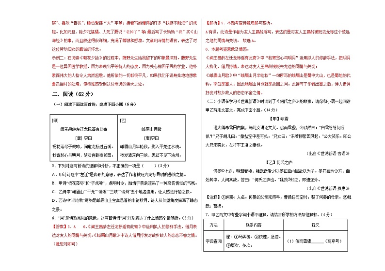 【期中真题】（福建专用）2023-2024学年七年级上册语文期中检测卷-提升卷.zip03
