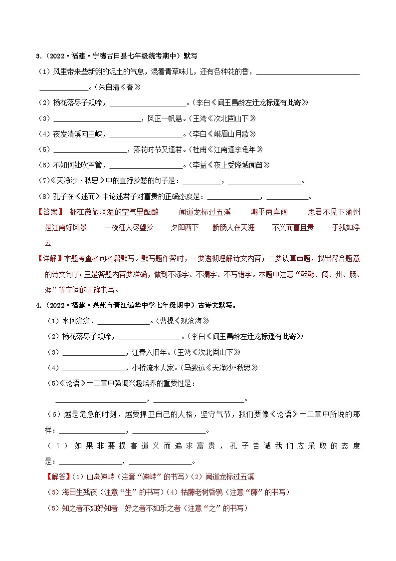 【期中真题】（福建专用）2023-2024学年七年级上册语文 期中真题分类专题汇编 专题01+名句名篇默写-试卷.zip02