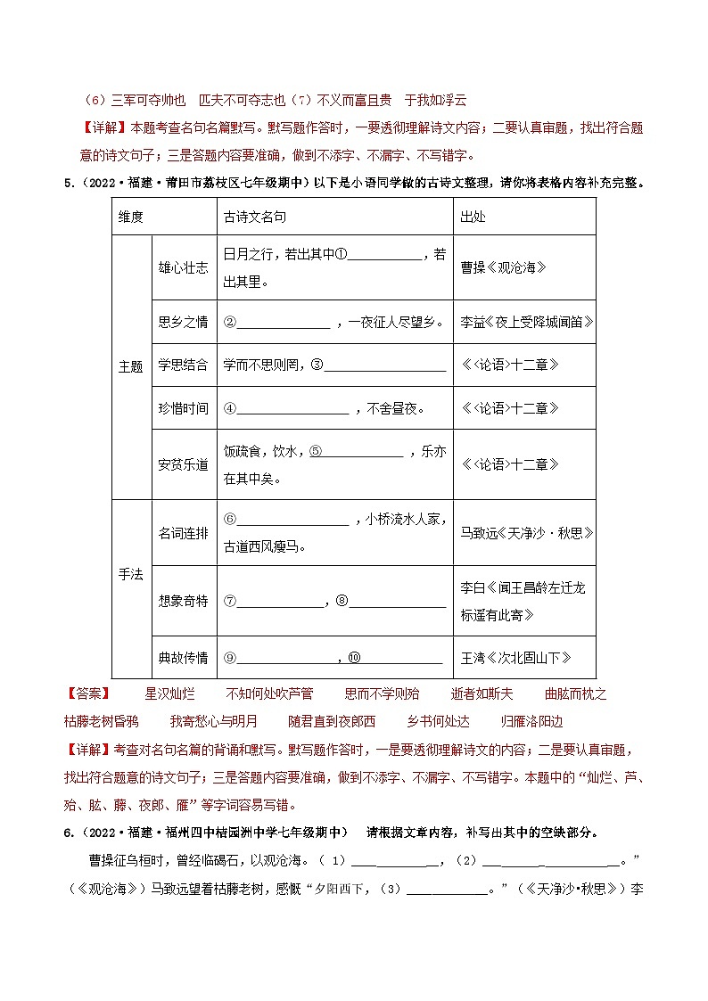 【期中真题】（福建专用）2023-2024学年七年级上册语文 期中真题分类专题汇编 专题01+名句名篇默写-试卷.zip03