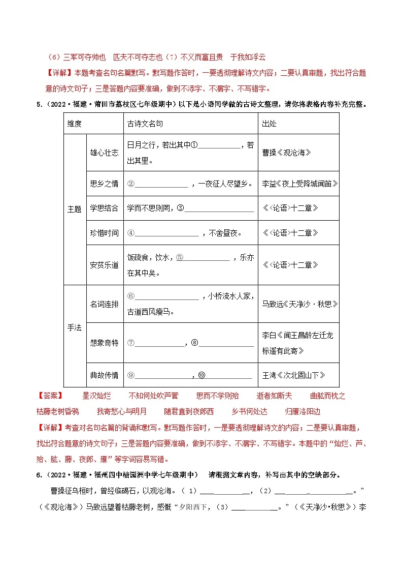 【期中真题】（福建专用）2023-2024学年七年级上册语文 期中真题分类专题汇编 专题01+名句名篇默写-试卷.zip03