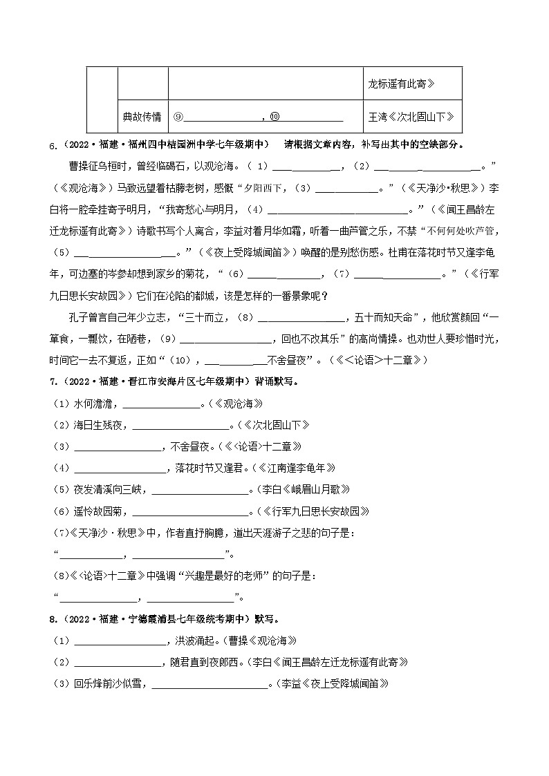 【期中真题】（福建专用）2023-2024学年七年级上册语文 期中真题分类专题汇编 专题01+名句名篇默写-试卷.zip03