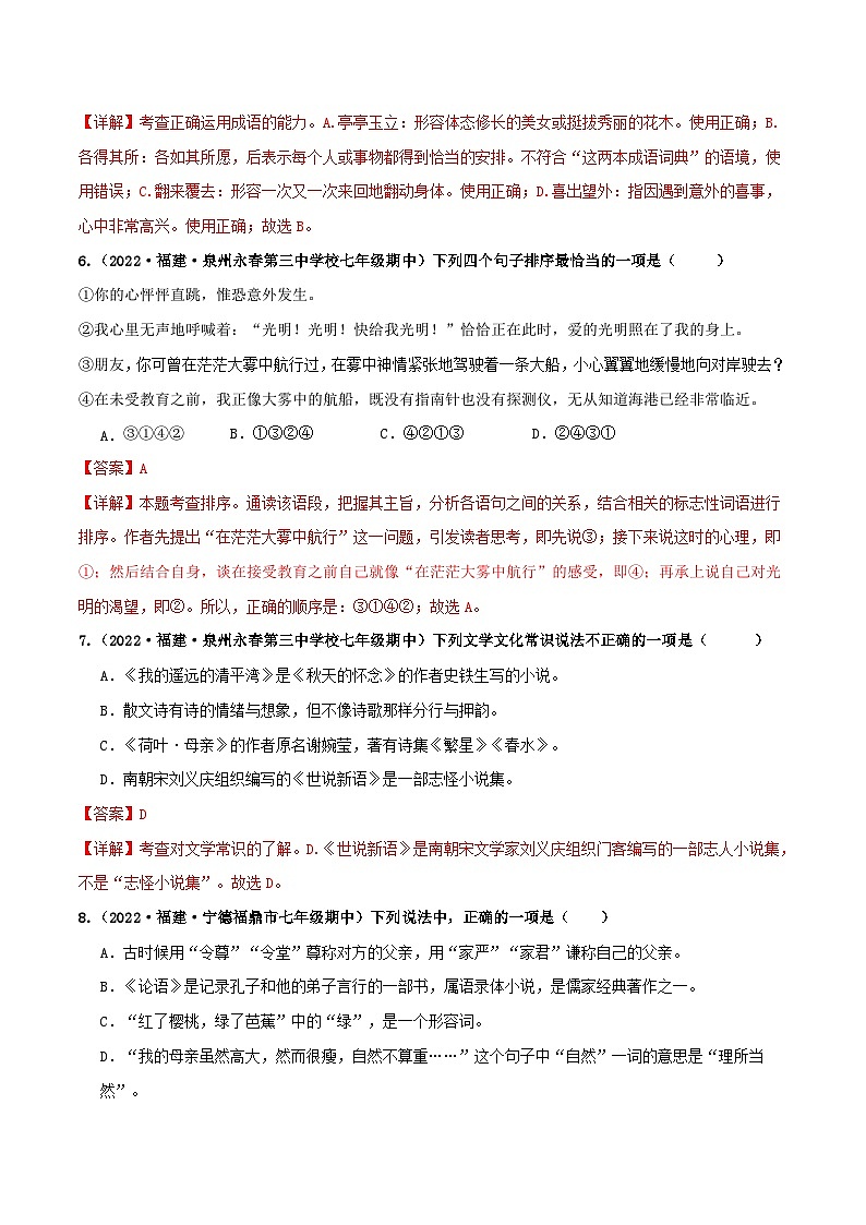 【期中真题】（福建专用）2023-2024学年七年级上册语文 期中真题分类专题汇编 专题02+基础知识综合-试卷.zip03