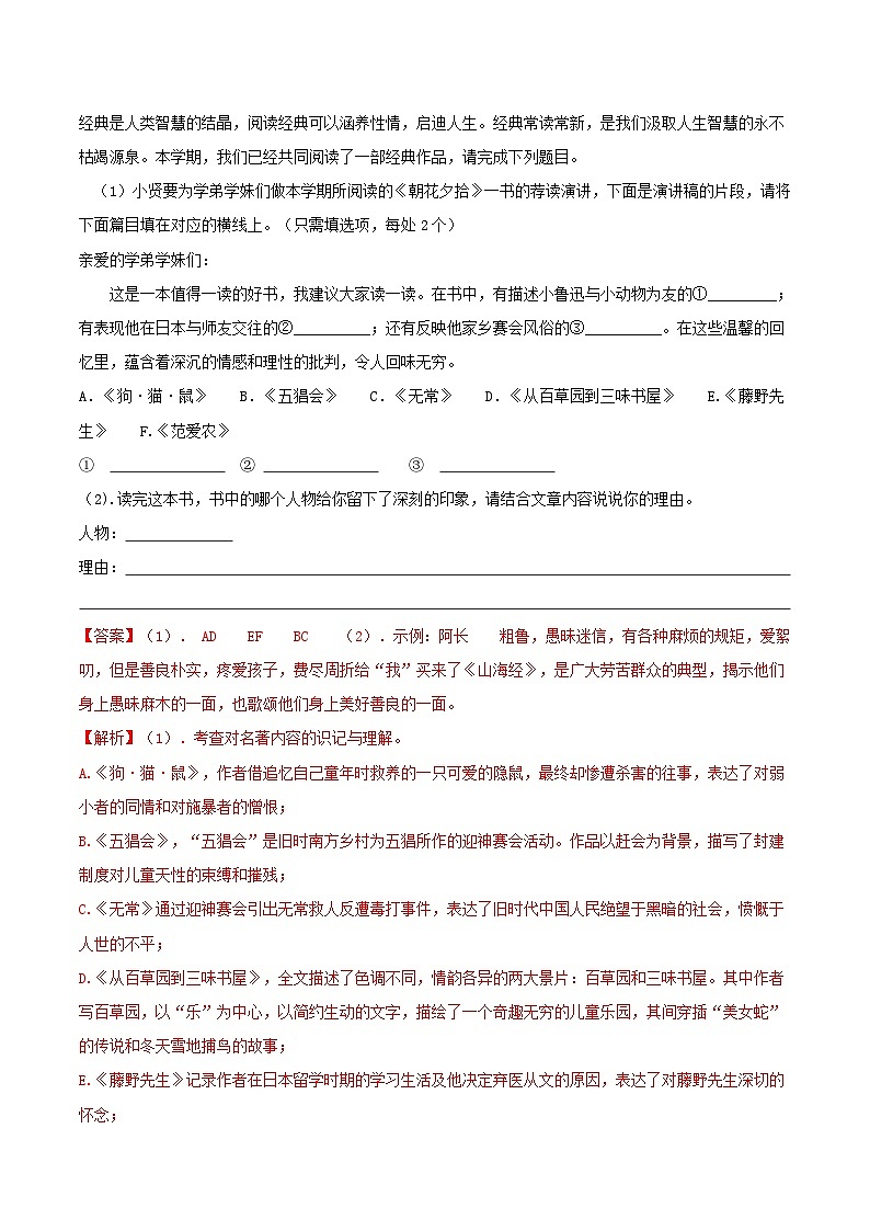 【期中真题】（福建专用）2023-2024学年七年级上册语文 期中真题分类专题汇编 专题03+名著阅读-试卷.zip03