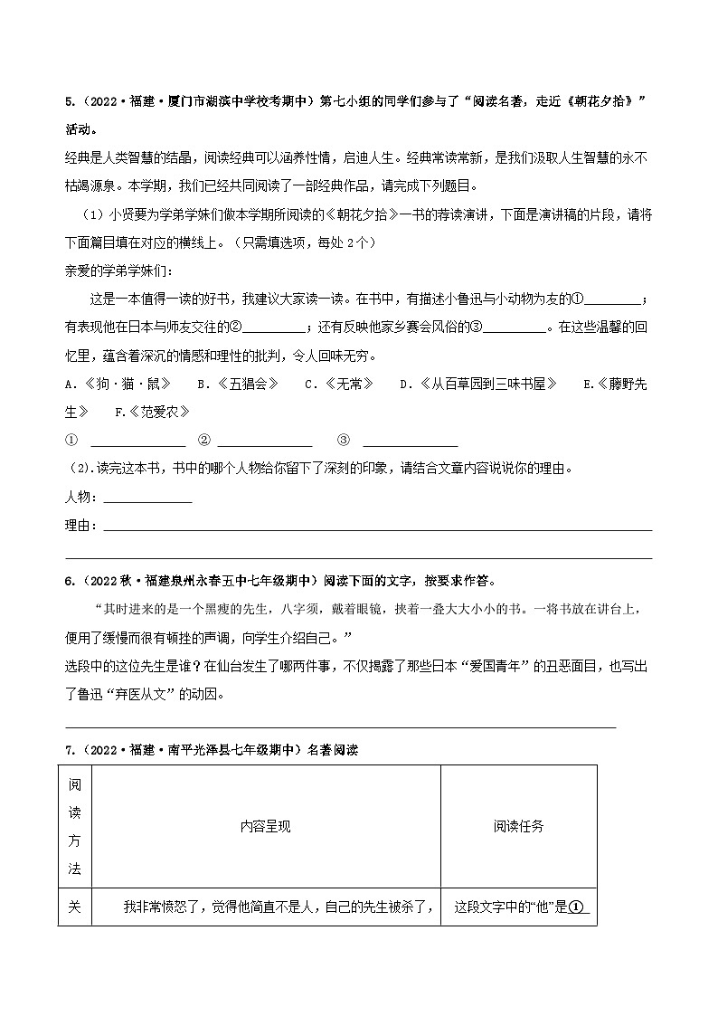 【期中真题】（福建专用）2023-2024学年七年级上册语文 期中真题分类专题汇编 专题03+名著阅读-试卷.zip02