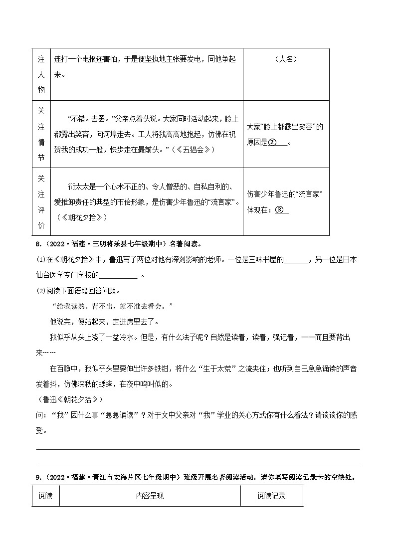 【期中真题】（福建专用）2023-2024学年七年级上册语文 期中真题分类专题汇编 专题03+名著阅读-试卷.zip03