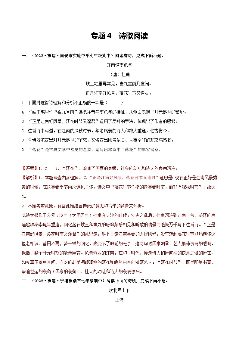 【期中真题】（福建专用）2023-2024学年七年级上册语文 期中真题分类专题汇编 专题04+诗歌阅读-试卷.zip01