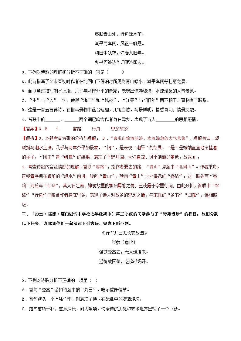 【期中真题】（福建专用）2023-2024学年七年级上册语文 期中真题分类专题汇编 专题04+诗歌阅读-试卷.zip02
