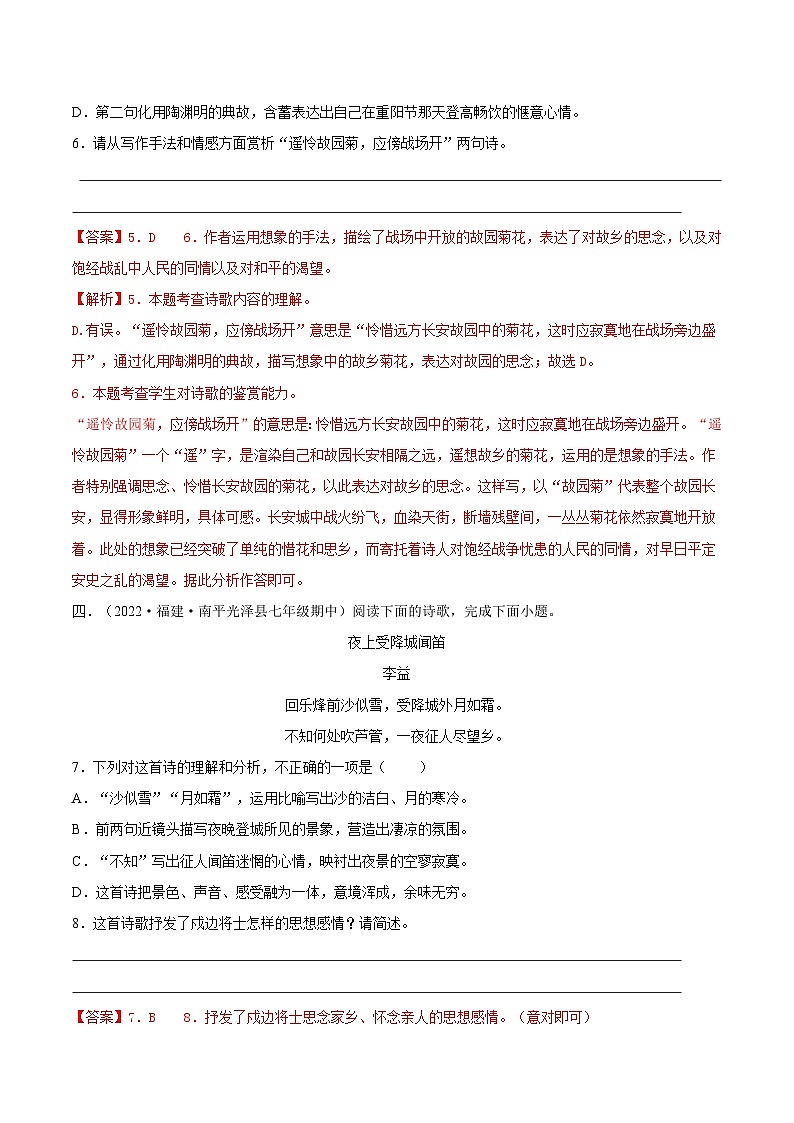 【期中真题】（福建专用）2023-2024学年七年级上册语文 期中真题分类专题汇编 专题04+诗歌阅读-试卷.zip03