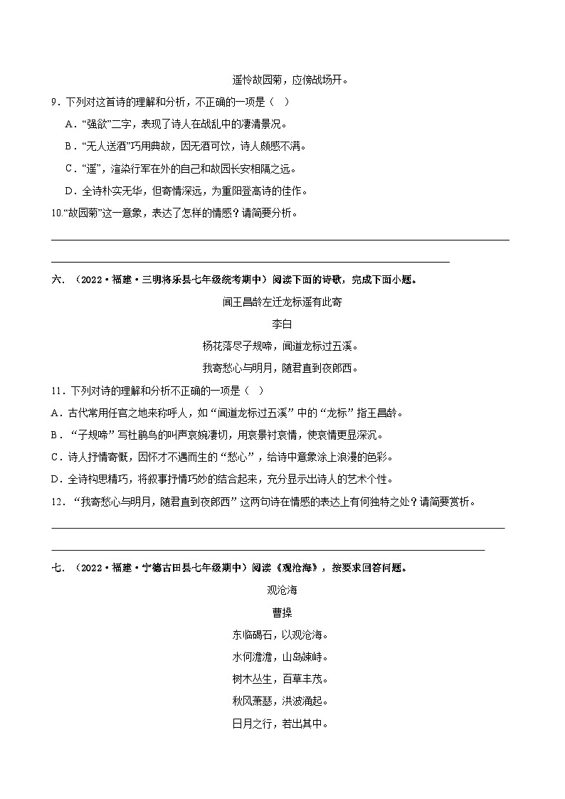 【期中真题】（福建专用）2023-2024学年七年级上册语文 期中真题分类专题汇编 专题04+诗歌阅读-试卷.zip03