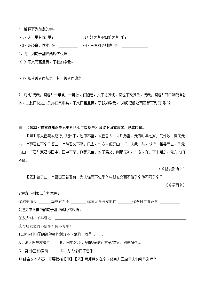 【期中真题】（福建专用）2023-2024学年七年级上册语文 期中真题分类专题汇编 专题05+文言文阅读-试卷.zip02