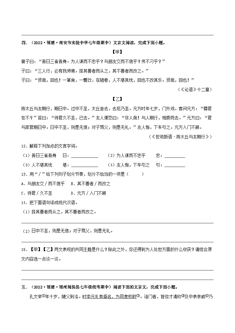 【期中真题】（福建专用）2023-2024学年七年级上册语文 期中真题分类专题汇编 专题05+文言文阅读-试卷.zip03