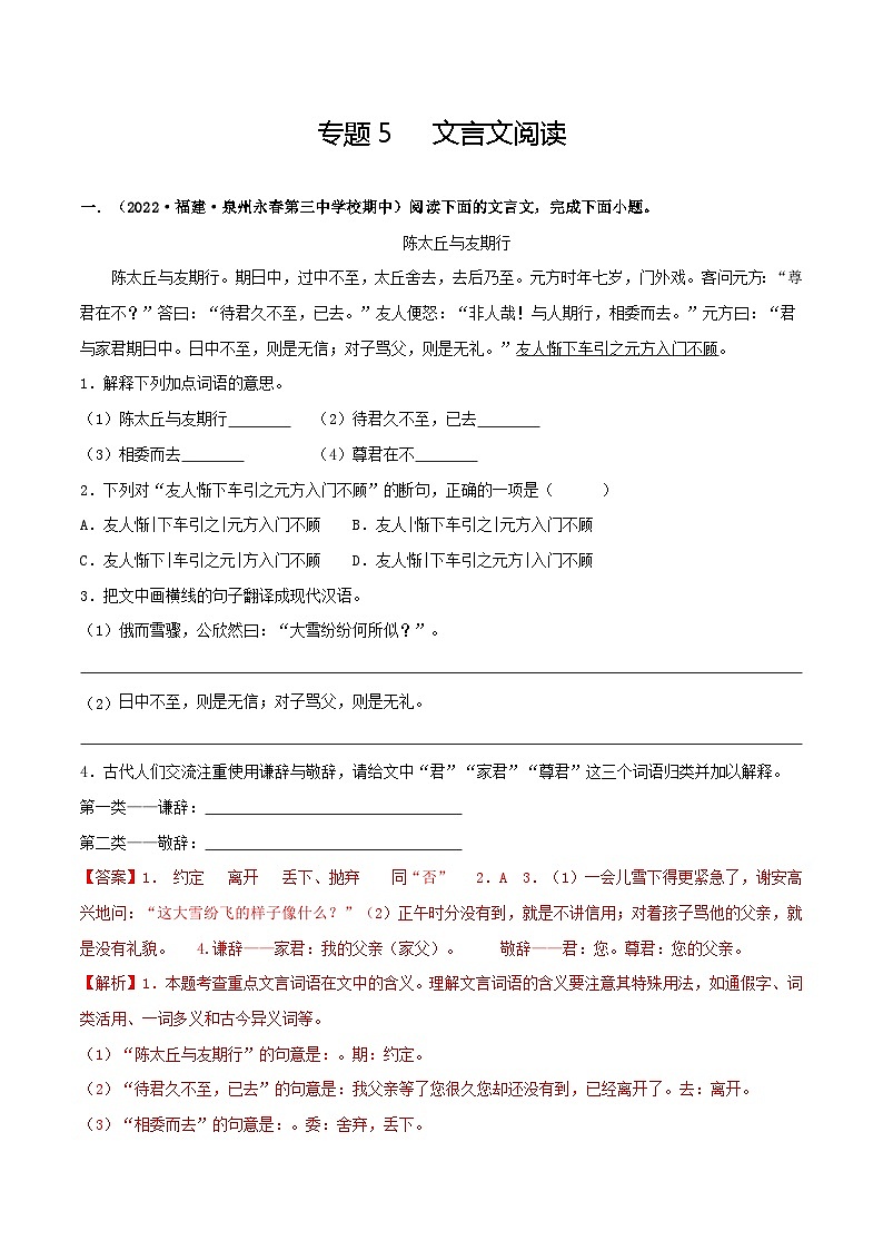 【期中真题】（福建专用）2023-2024学年七年级上册语文 期中真题分类专题汇编 专题05+文言文阅读-试卷.zip01