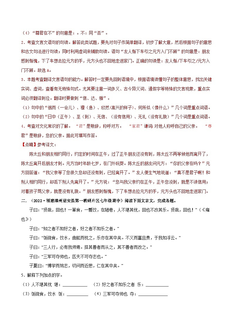 【期中真题】（福建专用）2023-2024学年七年级上册语文 期中真题分类专题汇编 专题05+文言文阅读-试卷.zip02