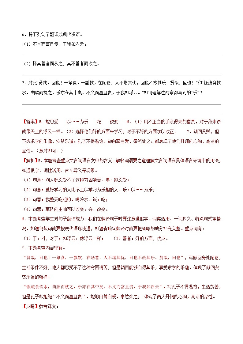 【期中真题】（福建专用）2023-2024学年七年级上册语文 期中真题分类专题汇编 专题05+文言文阅读-试卷.zip03