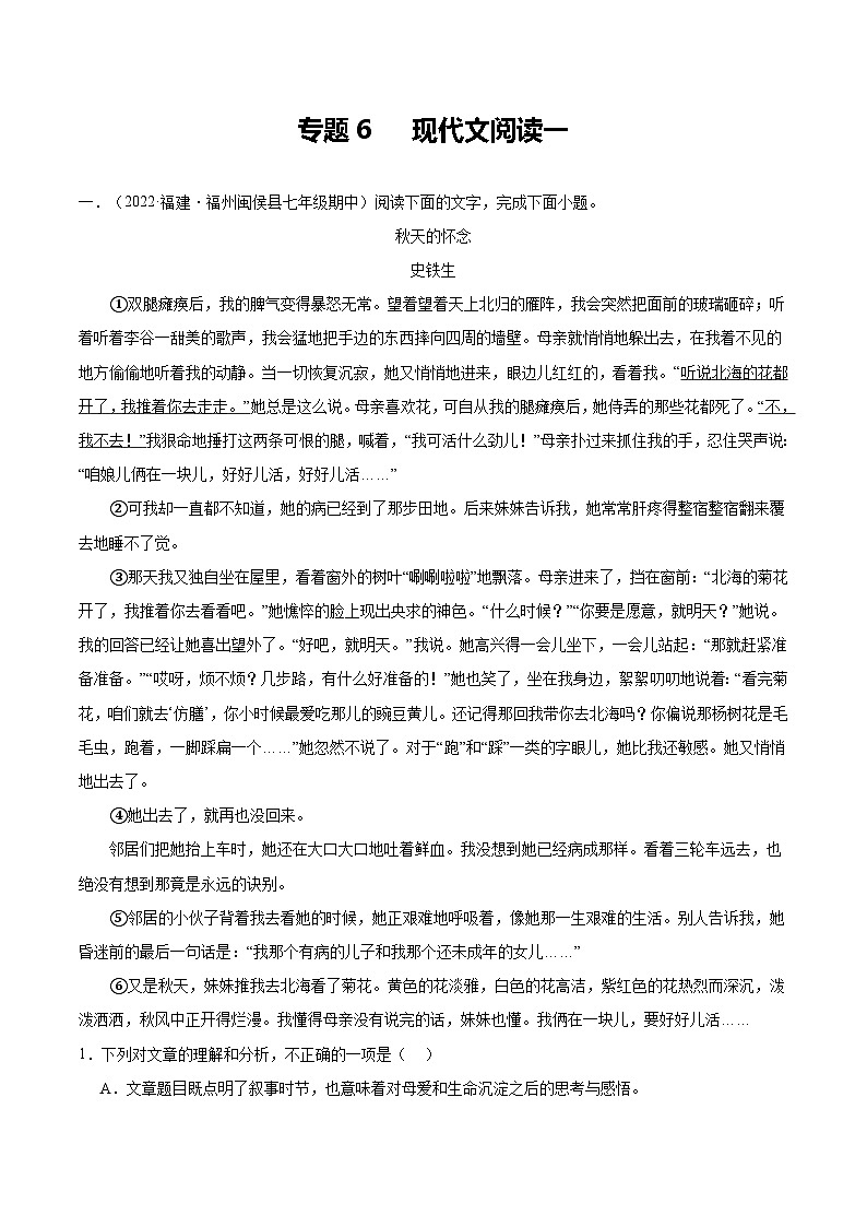 【期中真题】（福建专用）2023-2024学年七年级上册语文 期中真题分类专题汇编 专题06+现代文阅读（一）-试卷.zip01
