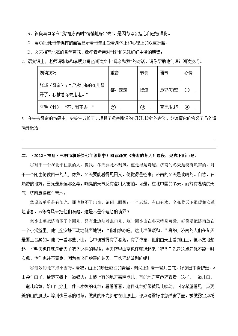 【期中真题】（福建专用）2023-2024学年七年级上册语文 期中真题分类专题汇编 专题06+现代文阅读（一）-试卷.zip02