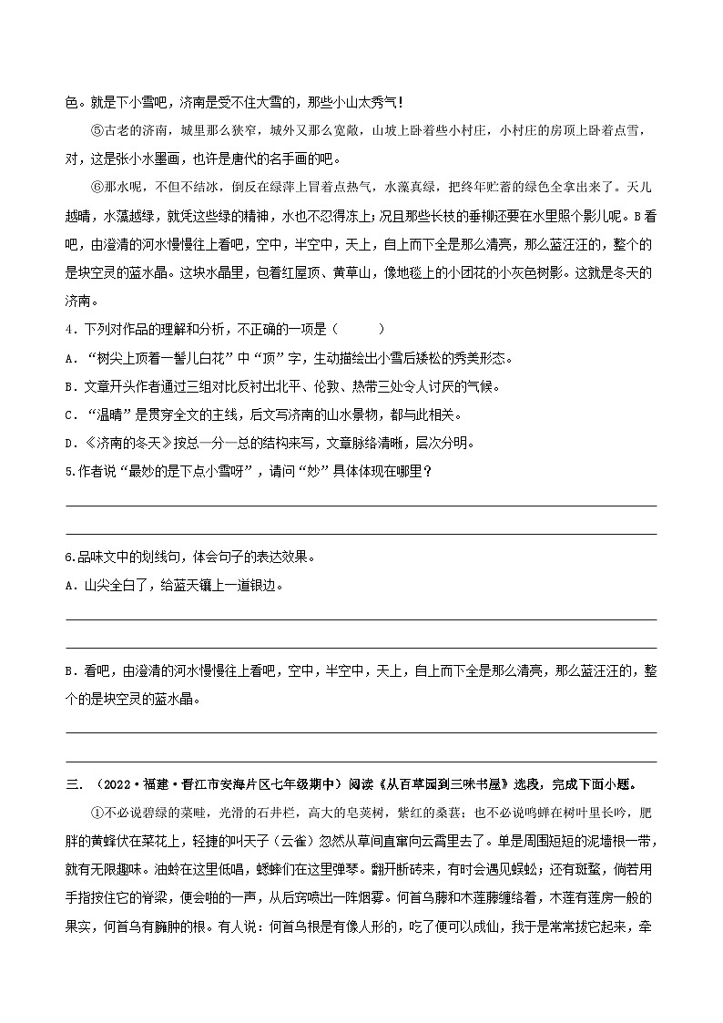 【期中真题】（福建专用）2023-2024学年七年级上册语文 期中真题分类专题汇编 专题06+现代文阅读（一）-试卷.zip03
