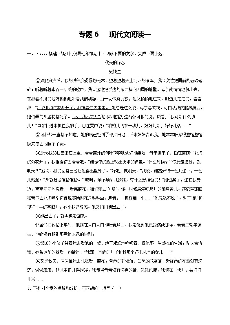 【期中真题】（福建专用）2023-2024学年七年级上册语文 期中真题分类专题汇编 专题06+现代文阅读（一）-试卷.zip01