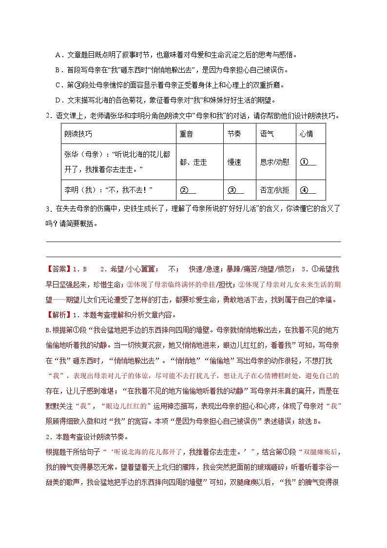 【期中真题】（福建专用）2023-2024学年七年级上册语文 期中真题分类专题汇编 专题06+现代文阅读（一）-试卷.zip02
