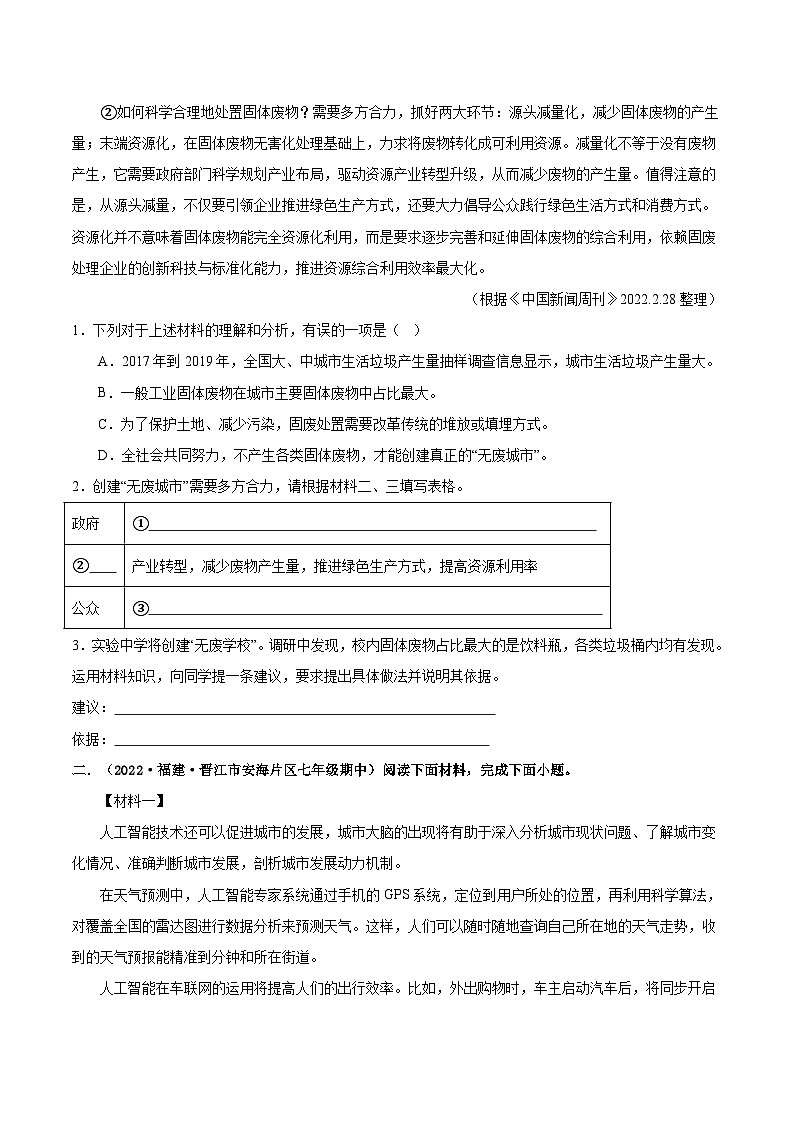 【期中真题】（福建专用）2023-2024学年七年级上册语文 期中真题分类专题汇编 专题08+非连续性文本阅读-试卷.zip02