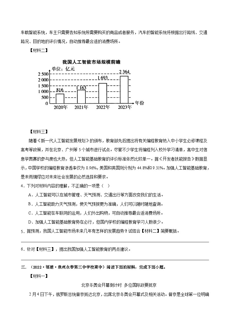 【期中真题】（福建专用）2023-2024学年七年级上册语文 期中真题分类专题汇编 专题08+非连续性文本阅读-试卷.zip03