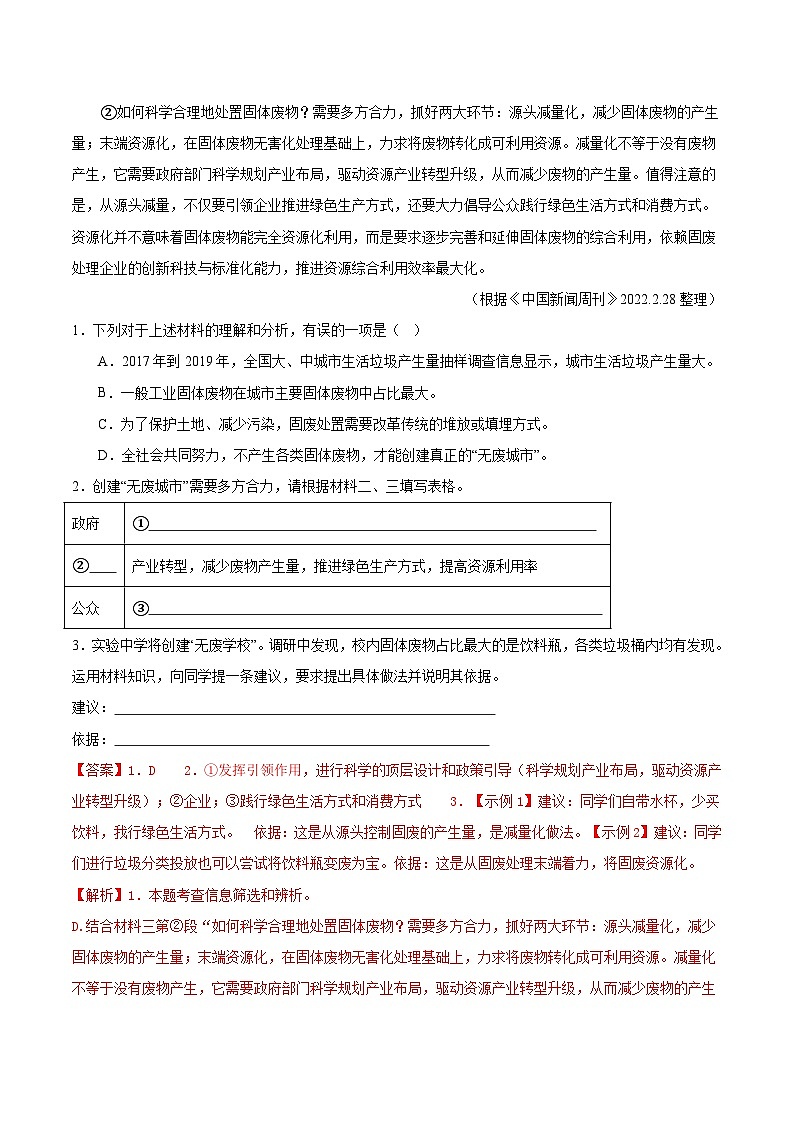 【期中真题】（福建专用）2023-2024学年七年级上册语文 期中真题分类专题汇编 专题08+非连续性文本阅读-试卷.zip02
