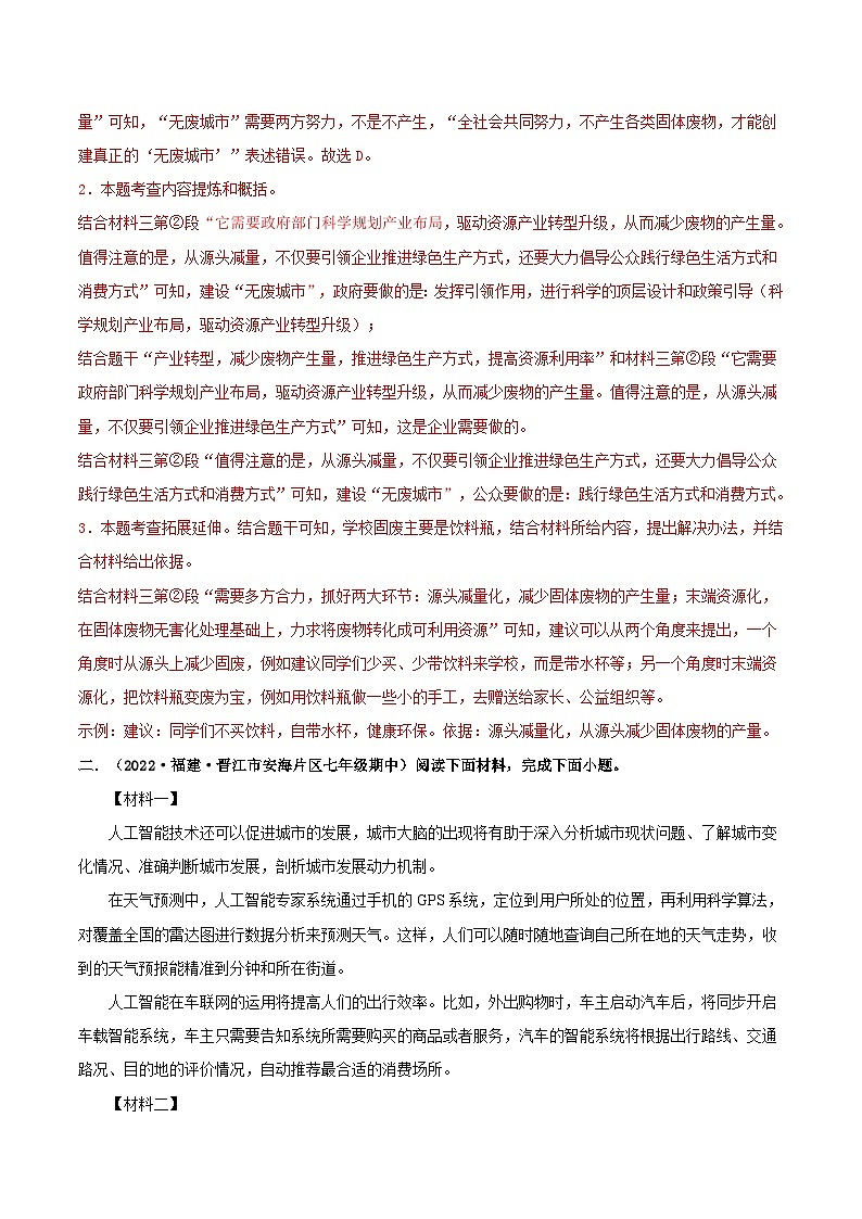 【期中真题】（福建专用）2023-2024学年七年级上册语文 期中真题分类专题汇编 专题08+非连续性文本阅读-试卷.zip03