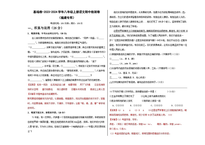【期中真题】（福建专用）2023-2024学年八年级上册语文期中检测卷-基础卷.zip01