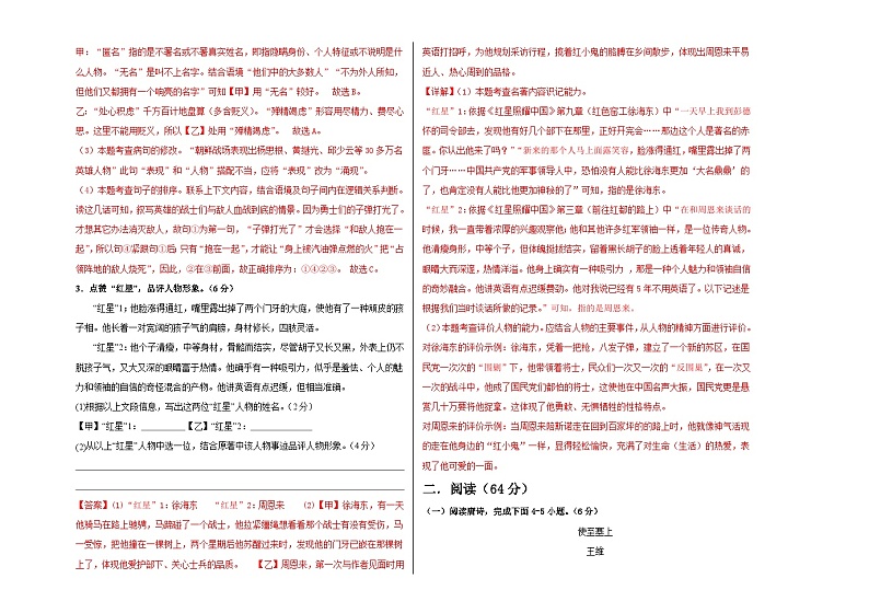【期中真题】（福建专用）2023-2024学年八年级上册语文期中检测卷-基础卷.zip02