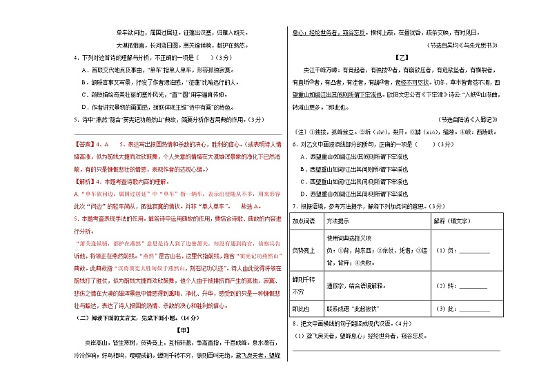 【期中真题】（福建专用）2023-2024学年八年级上册语文期中检测卷-基础卷.zip03