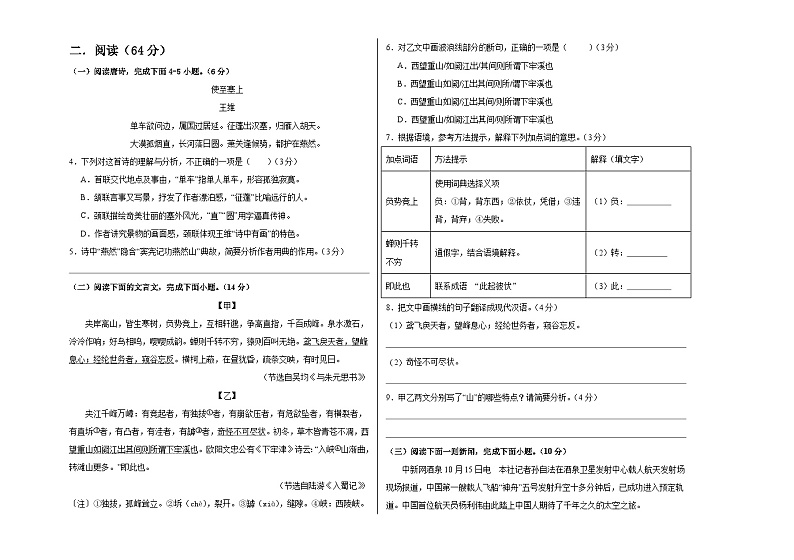 【期中真题】（福建专用）2023-2024学年八年级上册语文期中检测卷-基础卷.zip02