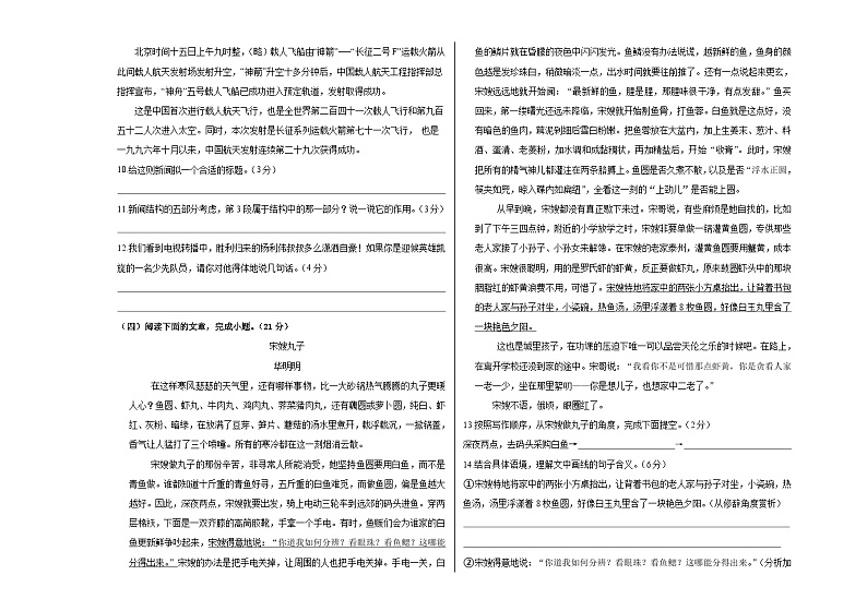 【期中真题】（福建专用）2023-2024学年八年级上册语文期中检测卷-基础卷.zip03