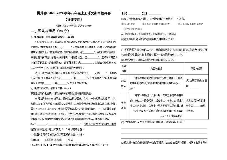 【期中真题】（福建专用）2023-2024学年八年级上册语文期中检测卷-提升卷（原卷版）第1页