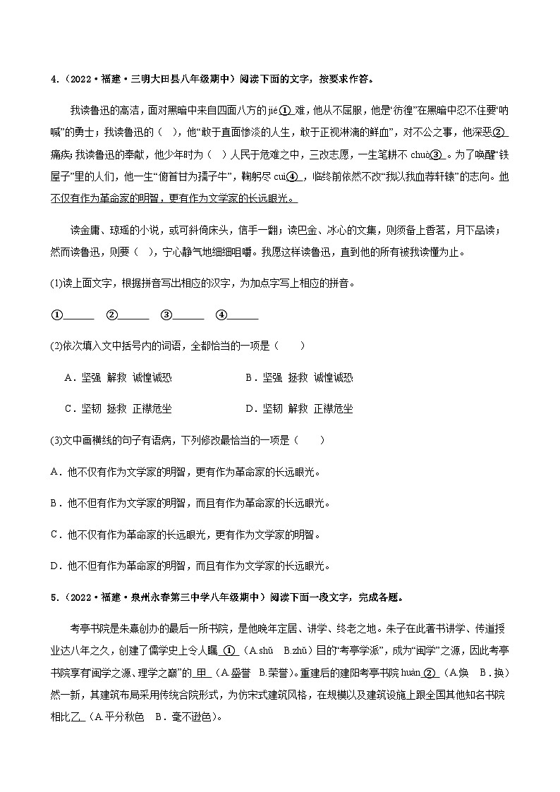 【期中真题】（福建专用）2023-2024学年八年级上册语文 期中真题专题分类专题汇编 专题02 基础知识综合-试卷.zip03