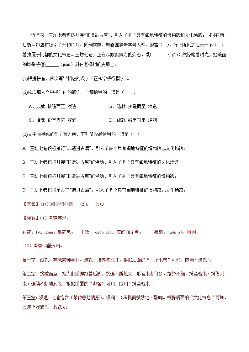 【期中真题】（福建专用）2023-2024学年八年级上册语文 期中真题专题分类专题汇编 专题02 基础知识综合-试卷.zip02