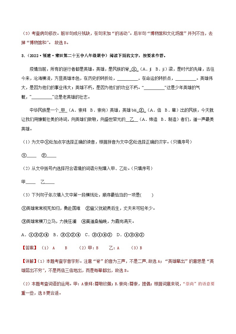 【期中真题】（福建专用）2023-2024学年八年级上册语文 期中真题专题分类专题汇编 专题02 基础知识综合-试卷.zip03