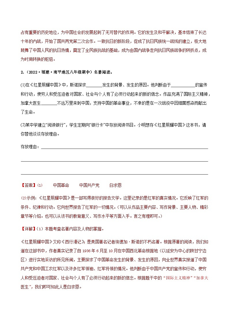 【期中真题】（福建专用）2023-2024学年八年级上册语文 期中真题专题分类专题汇编 专题03 名著阅读-试卷.zip02