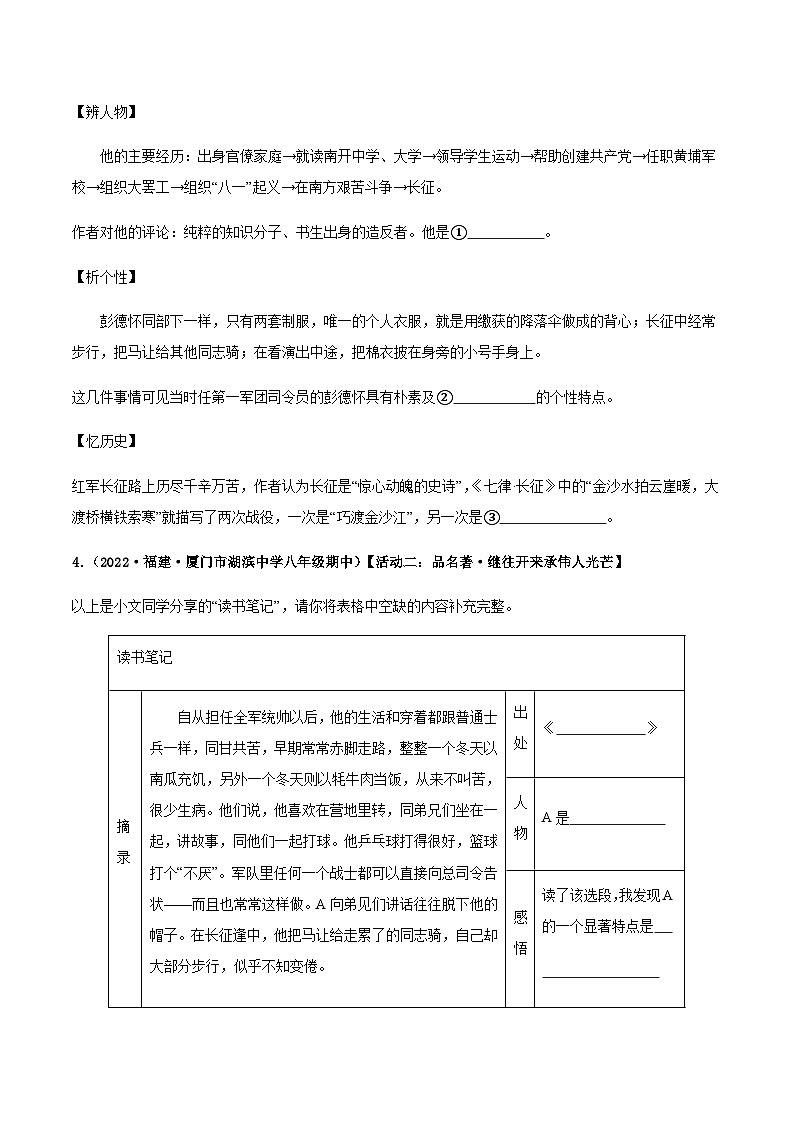 【期中真题】（福建专用）2023-2024学年八年级上册语文 期中真题专题分类专题汇编 专题03 名著阅读-试卷.zip02