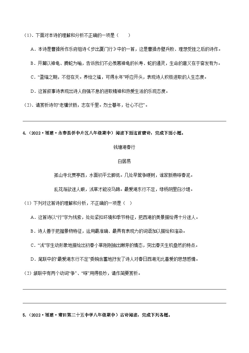 【期中真题】（福建专用）2023-2024学年八年级上册语文 期中真题专题分类专题汇编 专题04 诗歌阅读-试卷.zip03