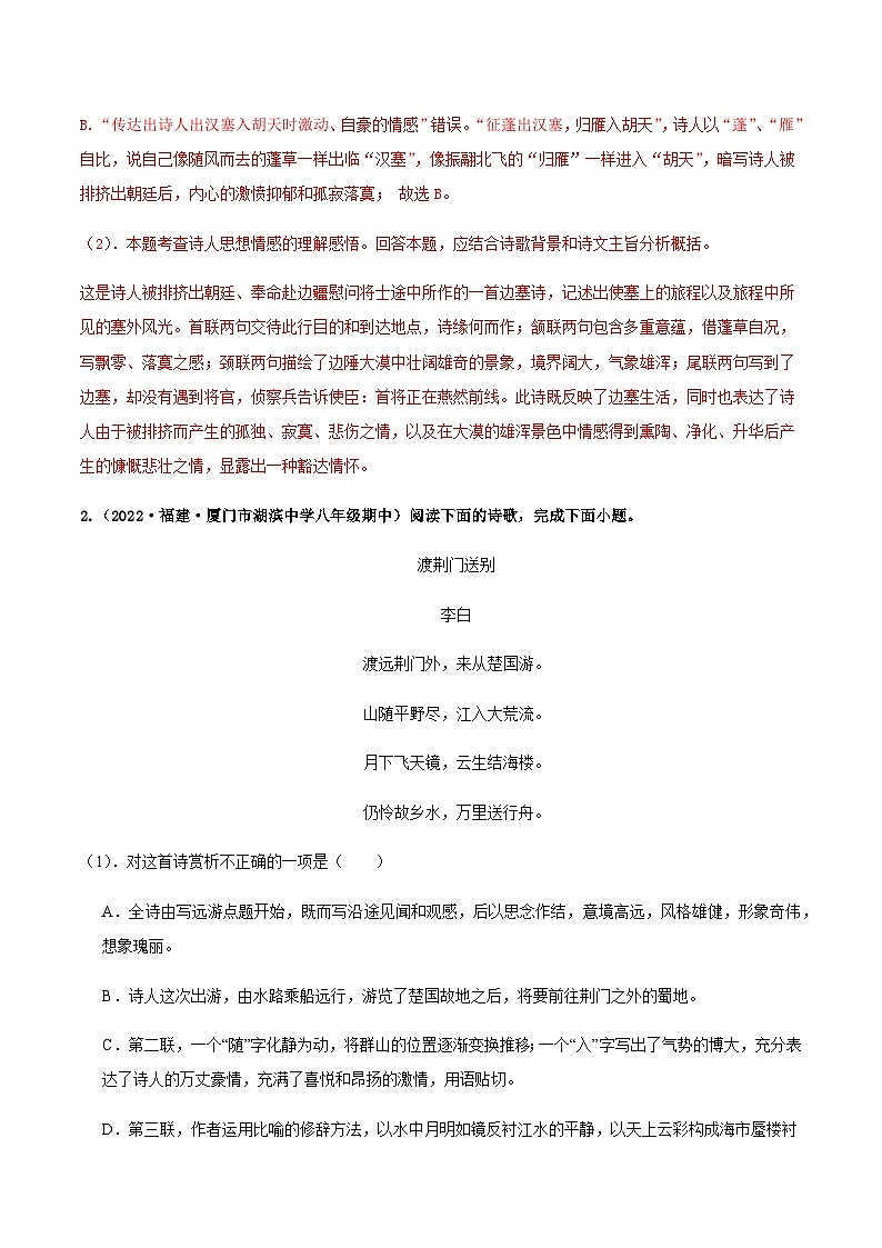 【期中真题】（福建专用）2023-2024学年八年级上册语文 期中真题专题分类专题汇编 专题04 诗歌阅读-试卷.zip02