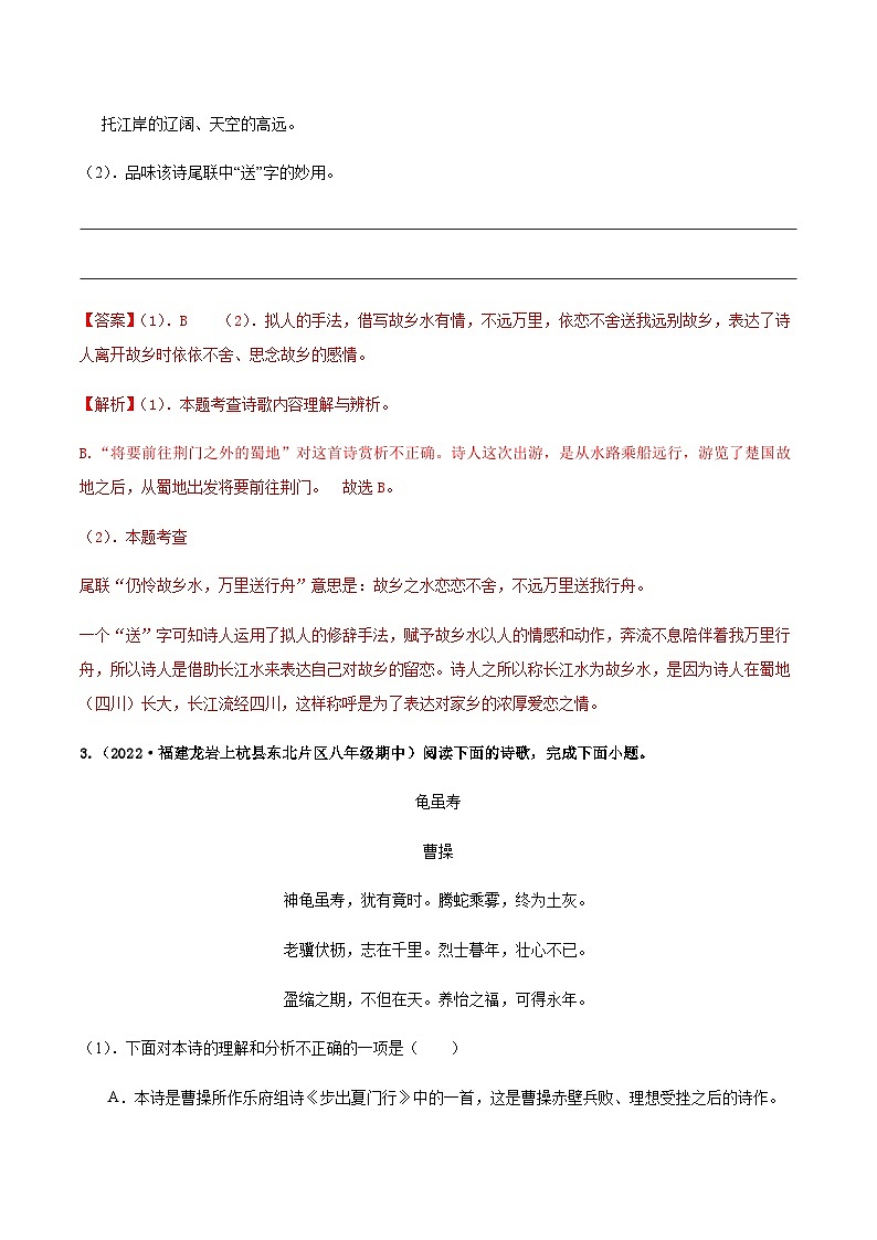 【期中真题】（福建专用）2023-2024学年八年级上册语文 期中真题专题分类专题汇编 专题04 诗歌阅读-试卷.zip03