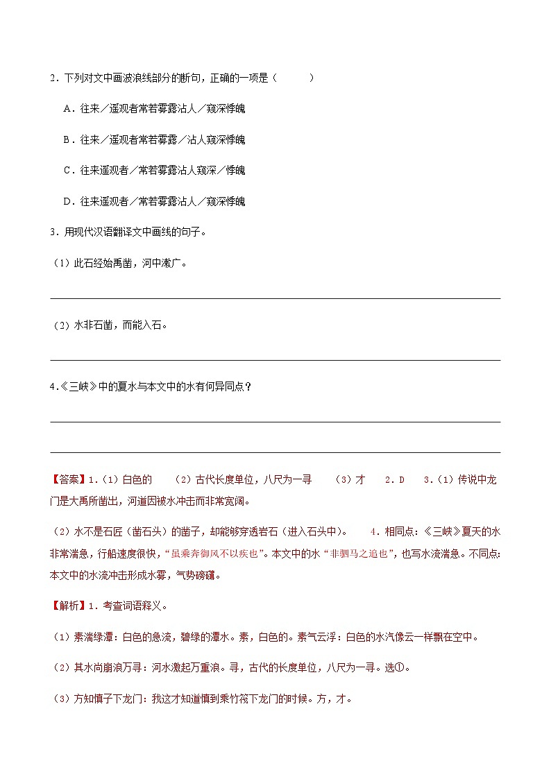 【期中真题】（福建专用）2023-2024学年八年级上册语文 期中真题专题分类专题汇编 专题05 文言文阅读-试卷.zip02