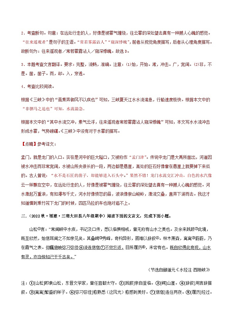 【期中真题】（福建专用）2023-2024学年八年级上册语文 期中真题专题分类专题汇编 专题05 文言文阅读-试卷.zip03