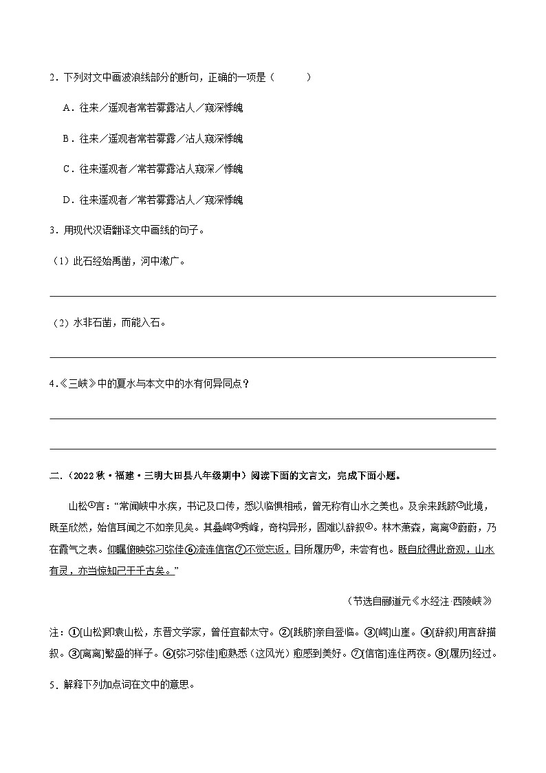 【期中真题】（福建专用）2023-2024学年八年级上册语文 期中真题专题分类专题汇编 专题05 文言文阅读-试卷.zip02